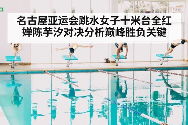 diving competition pool